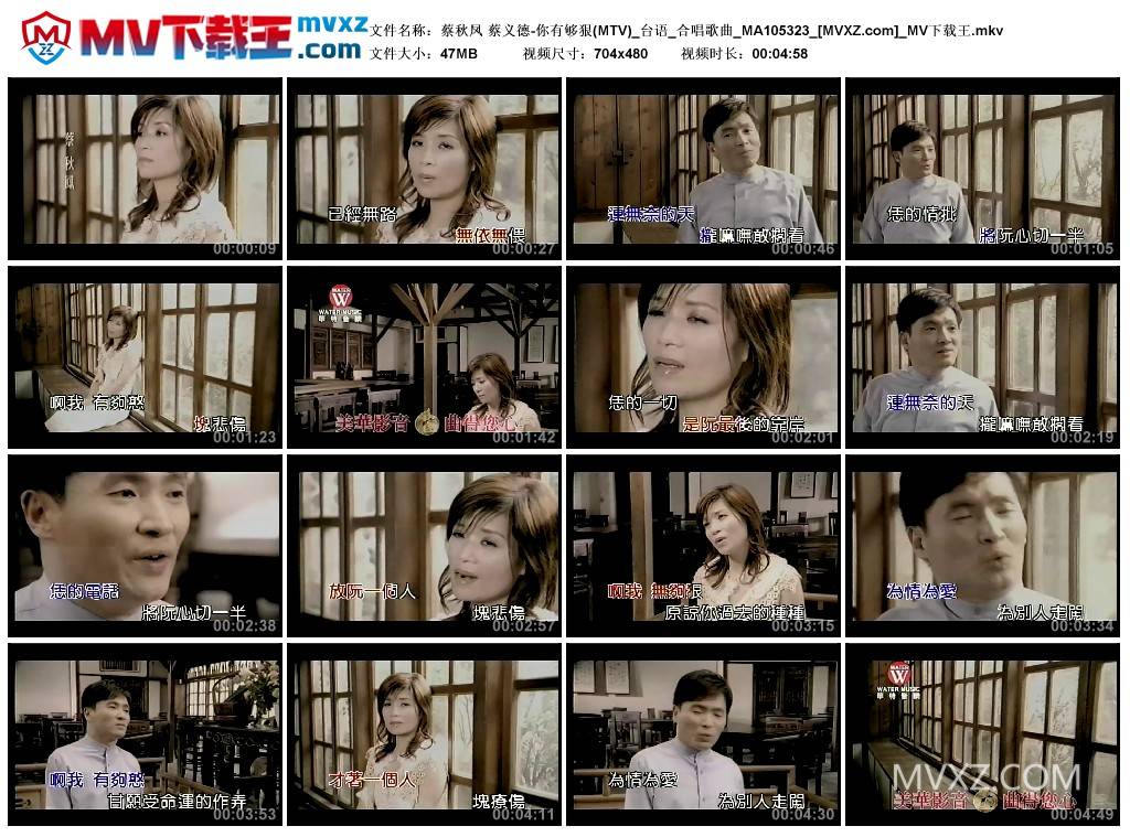 蔡秋凤 蔡义德-你有够狠(MTV)_台语_合唱歌曲_MA105323